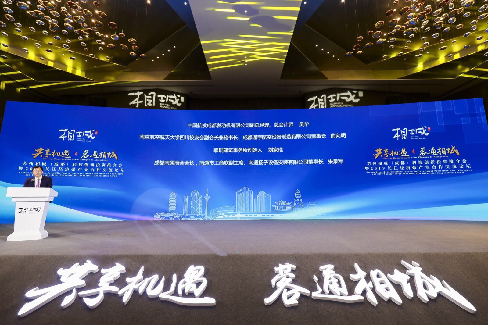 苏州成都“双城记” 长江经济带产业合作交流论坛在蓉举行