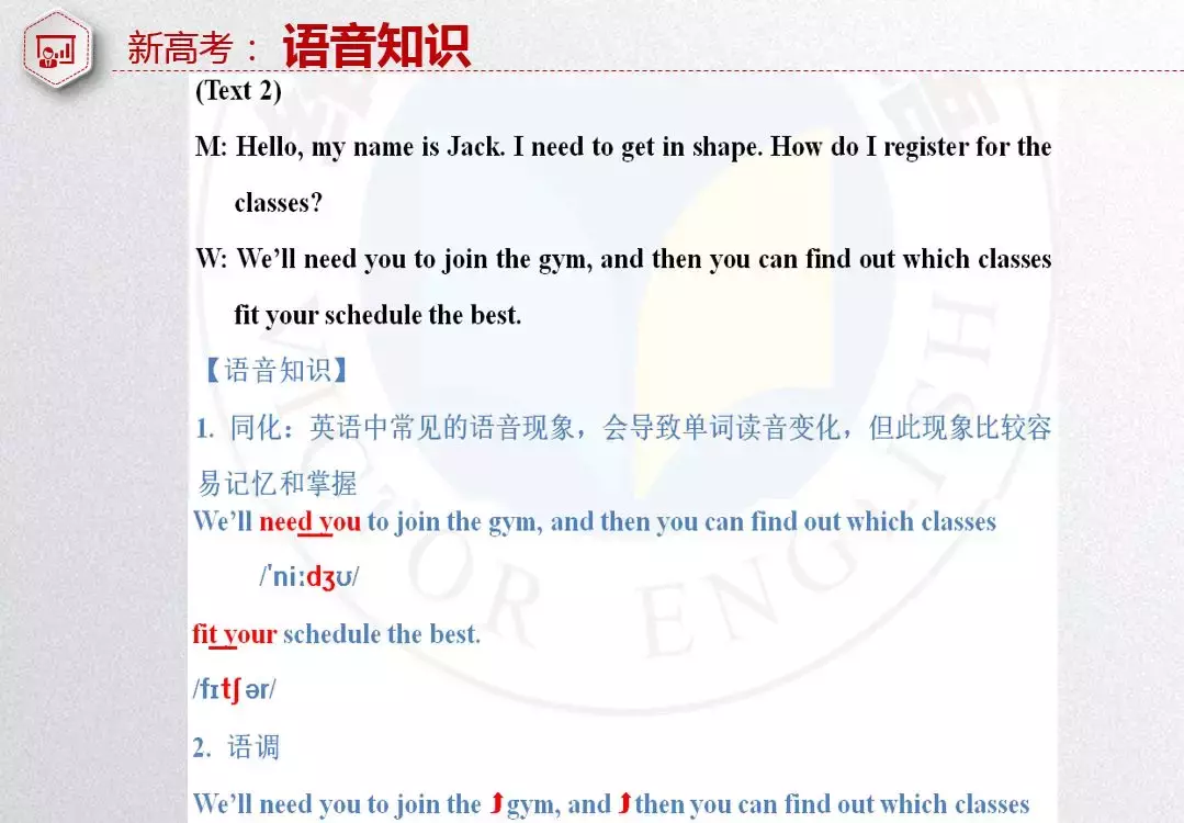 ​听力教学还可以这样开展——新高考 新教材 新听力