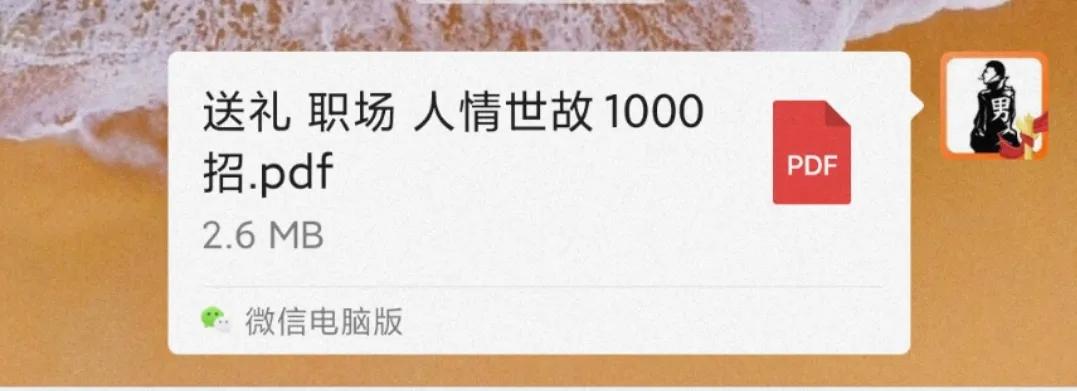 江湖秘籍 送礼 人情世故 人际交往 为人处世 职场
