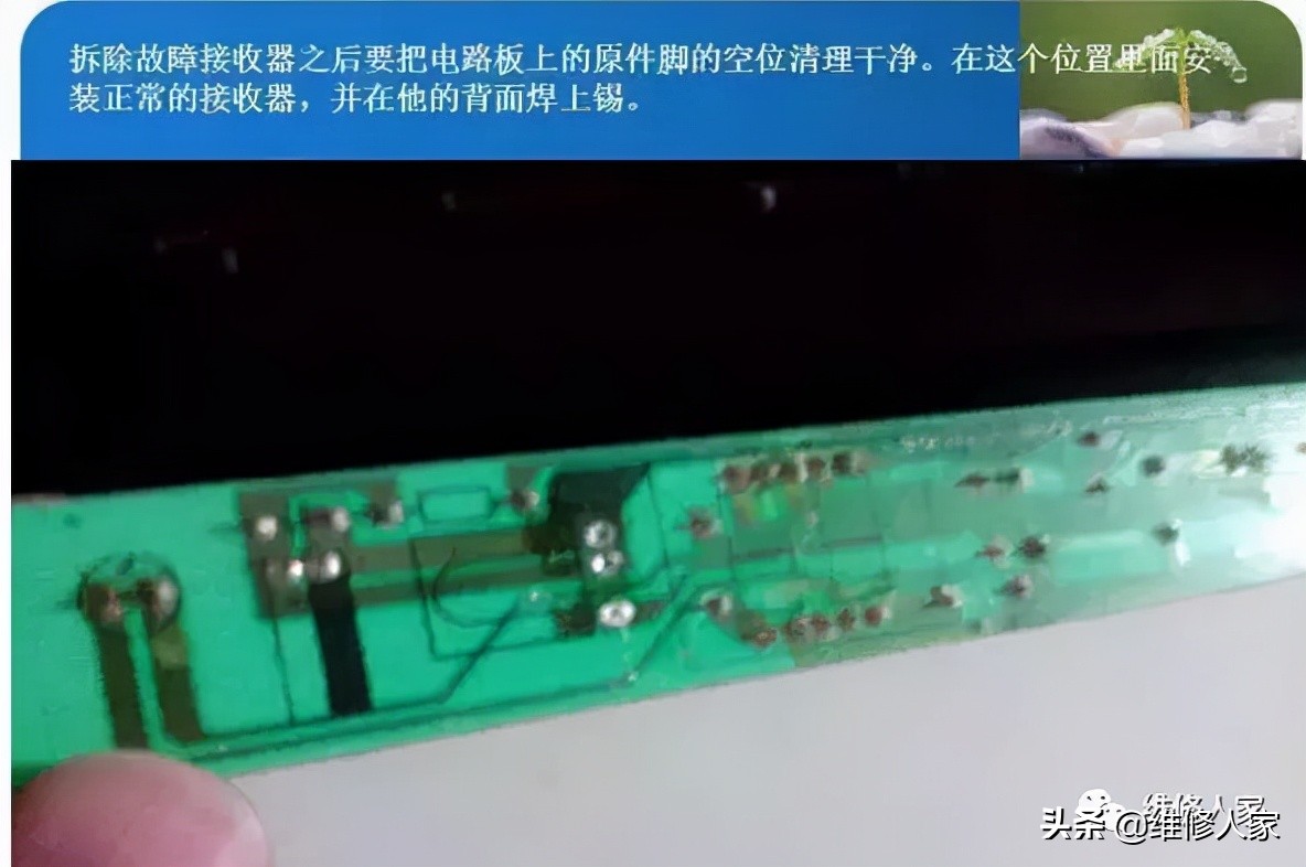 空調遙控接收器維修知識