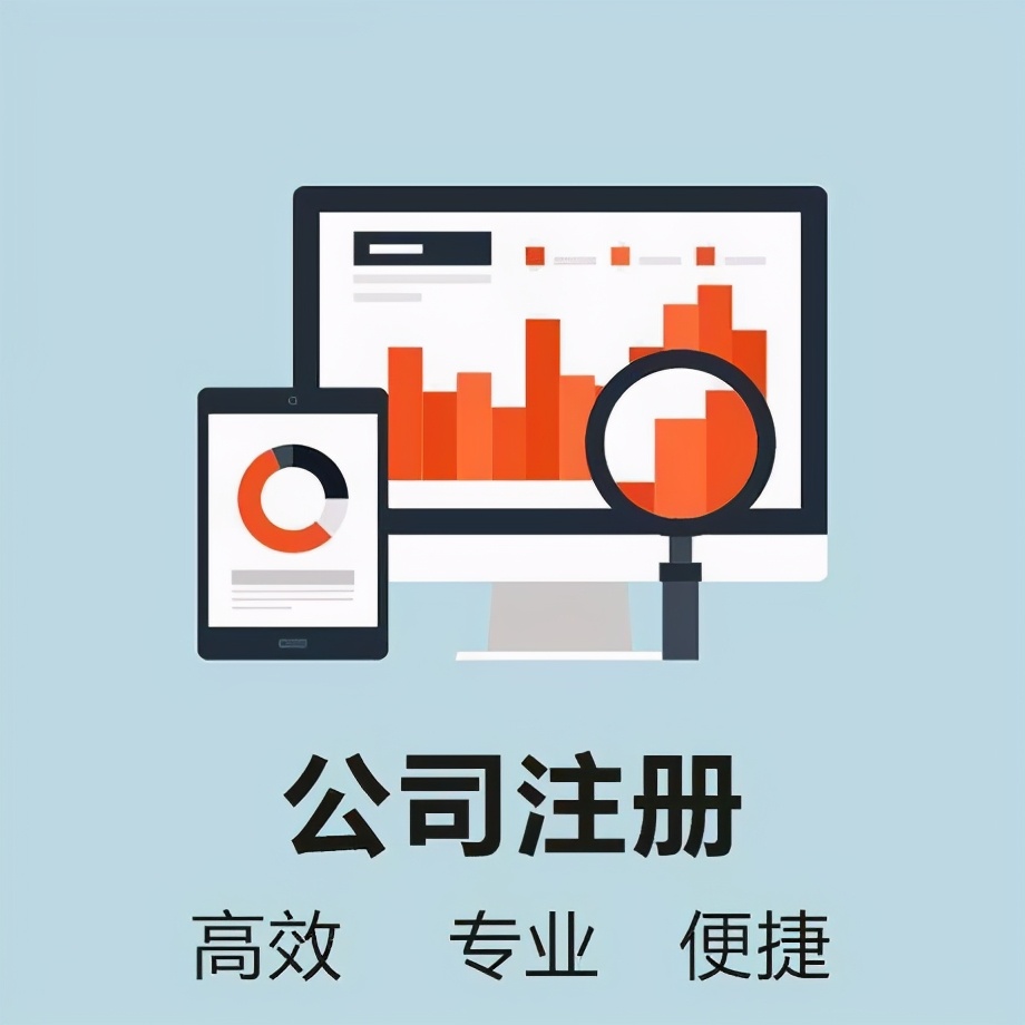 泉州公司注册（泉州公司注册的费用）