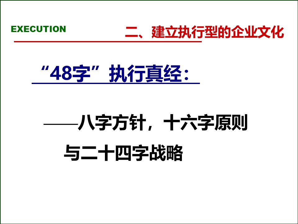119页完整版,2020年总经理营销总监执行力提升课程PPT推荐收藏