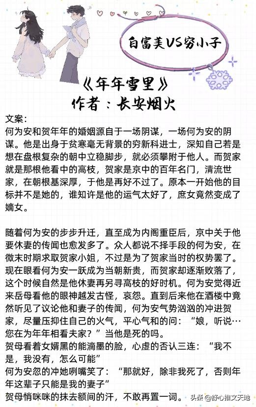17部富家女VS穷小子类型书单：美强惨系列，治愈救赎，暗恋成真等