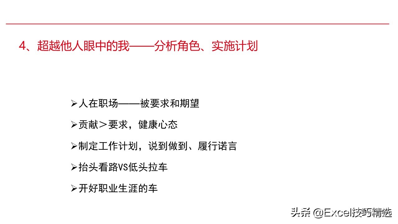 新员工来了，就给他做这样的职业生涯规划培训，120页PPT拿走即用