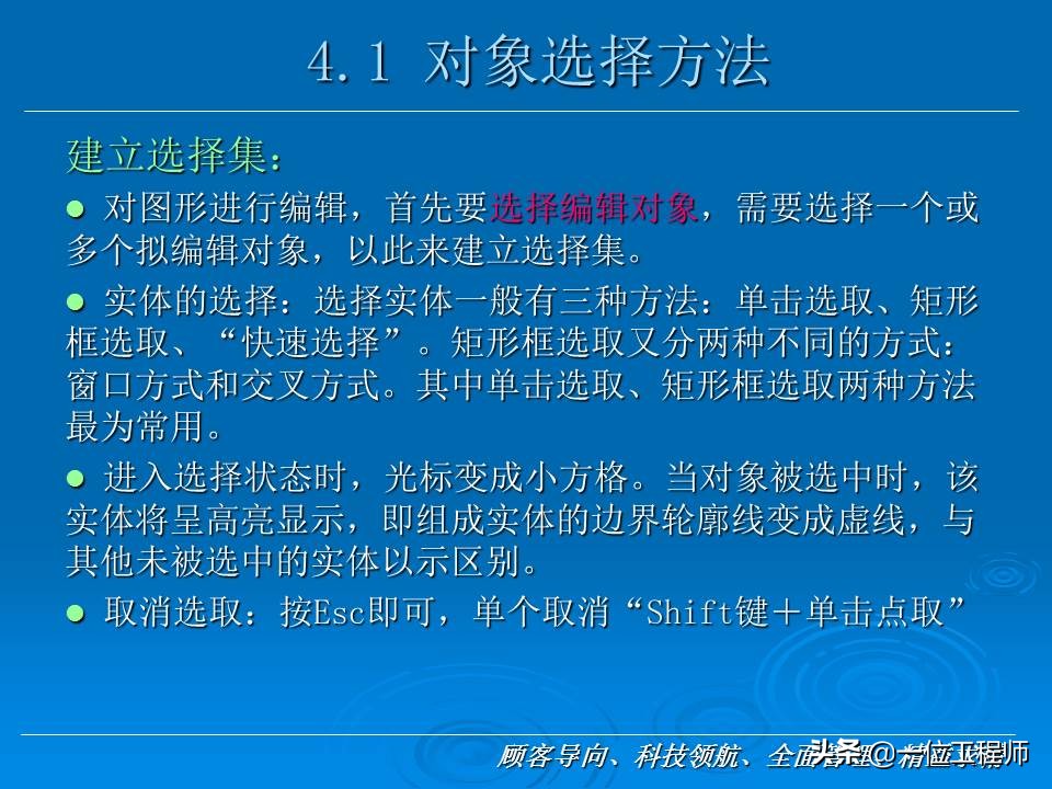 CAD基础，78页内容介绍CAD基础入门教程，值得学习
