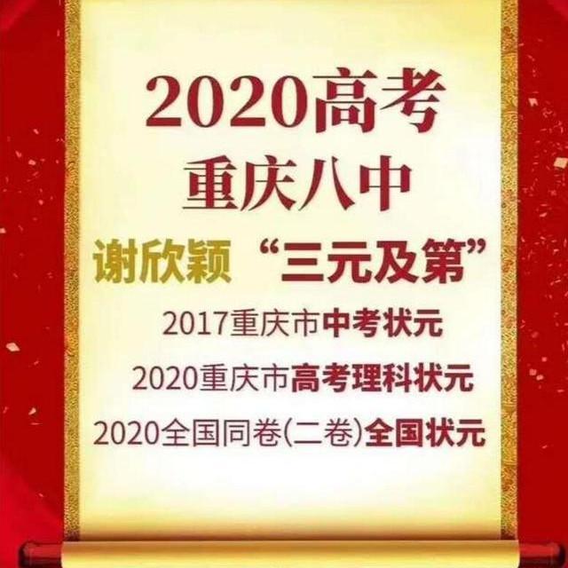 重庆状元谢欣颖高考726分，家长求教，谢爸说有“捷径”