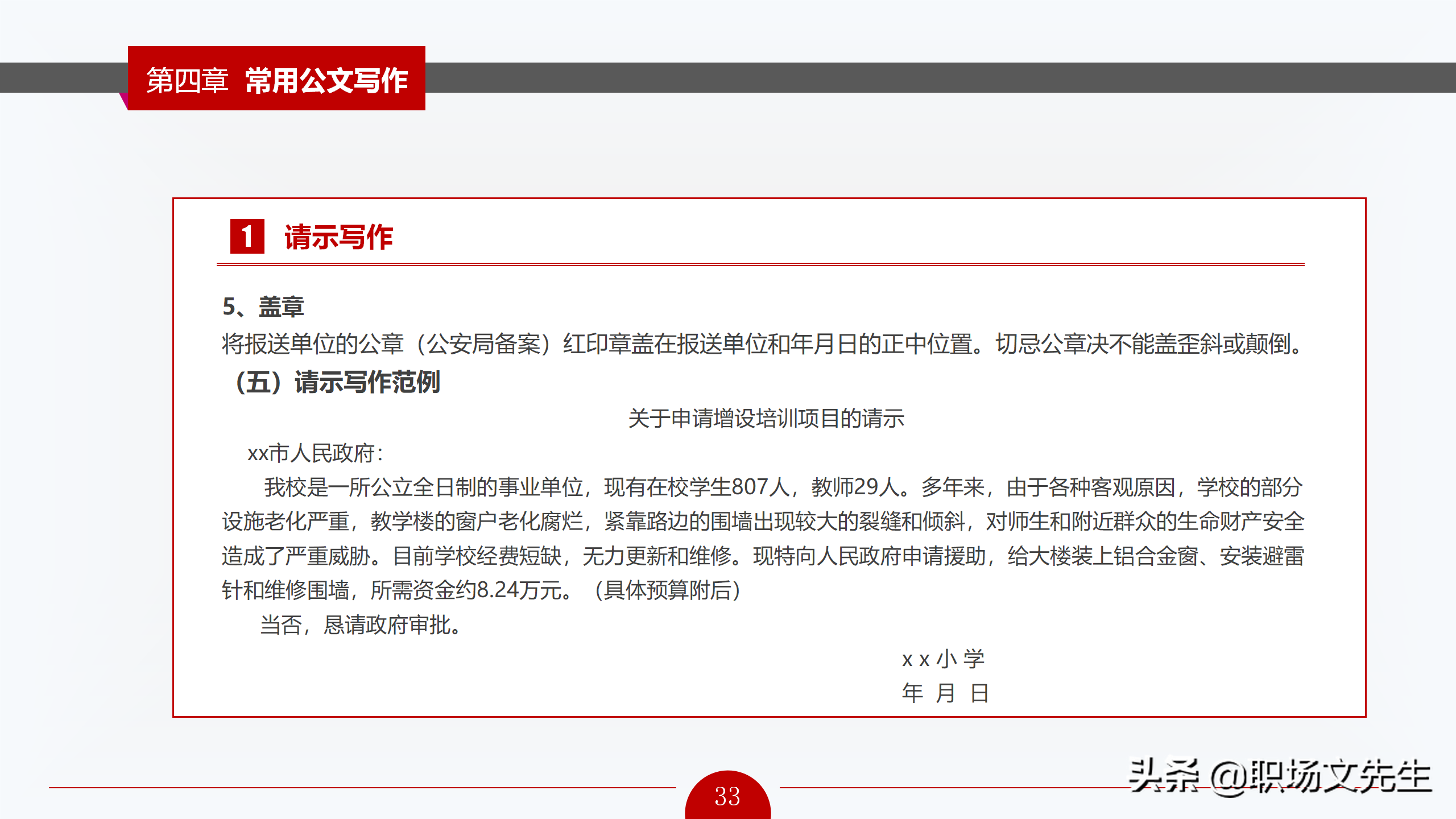 公文写作概述，72页公文写作培训课件，公文写作要求和具体方法