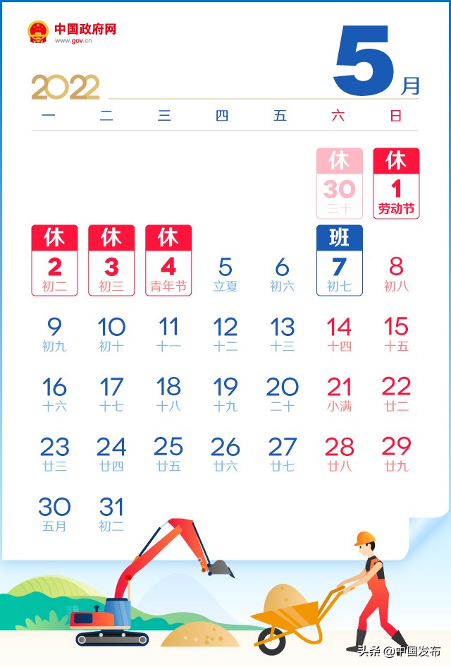 中國發布丨2022年節假日安排出爐：勞動節連休5天 春節前、國慶后連上7天班