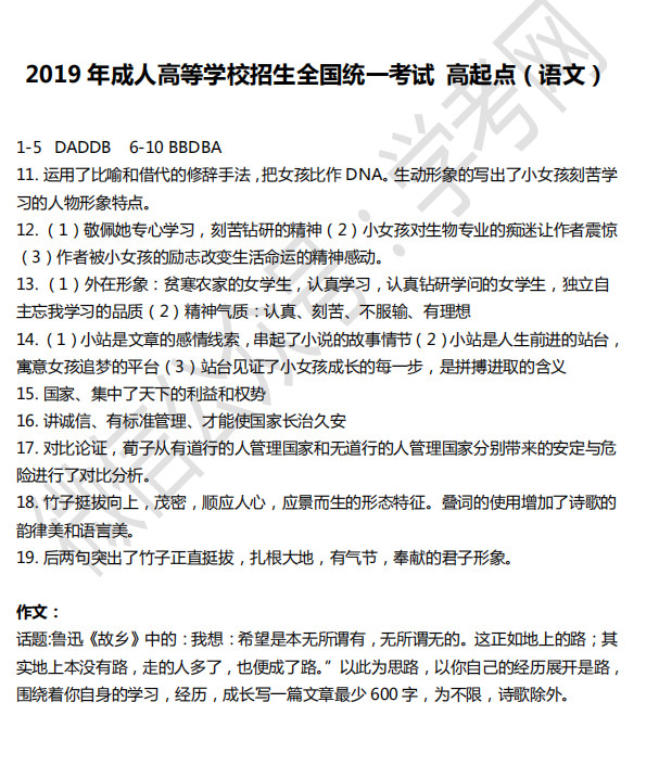 2019年成人高考各科答案最全放送「速对」
