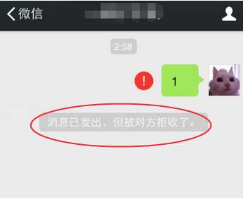 消息已发出但被对方拒收什么意思，和发消息需要验证有何区别