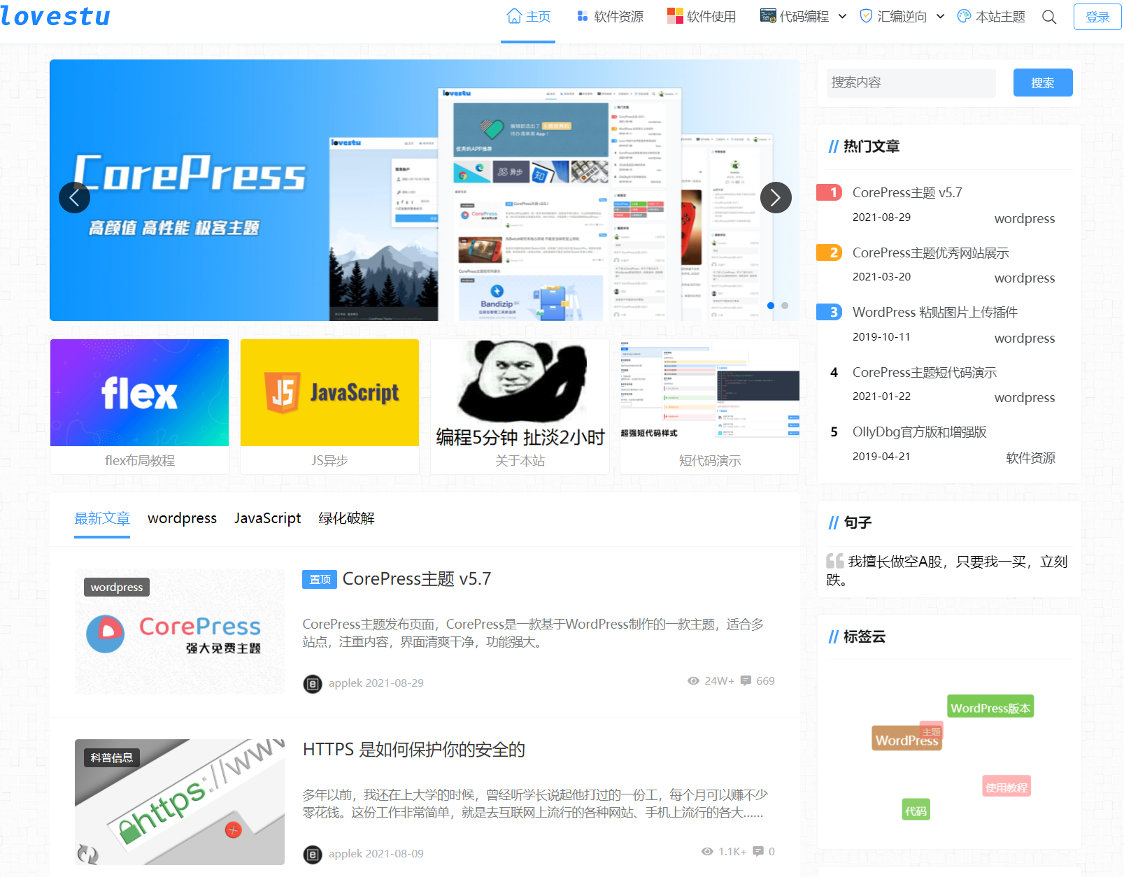 高颜值的免费WordPress主题 CorePress