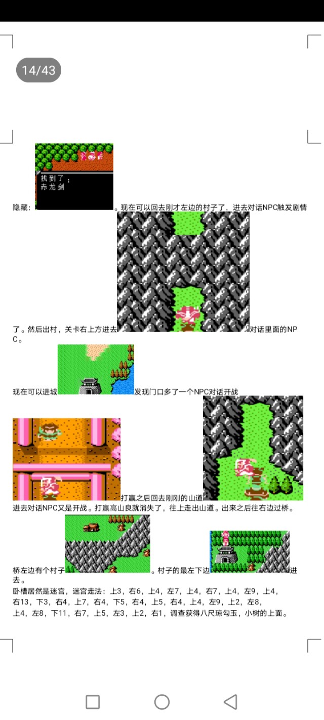 吞食天地古蜀遗章刘禅传完整攻略