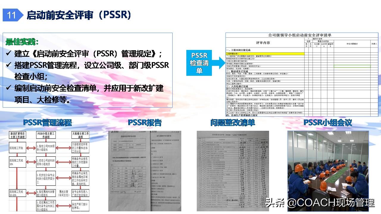 现场管理（安全）-杜邦安全生产管理经验分享（共67页）