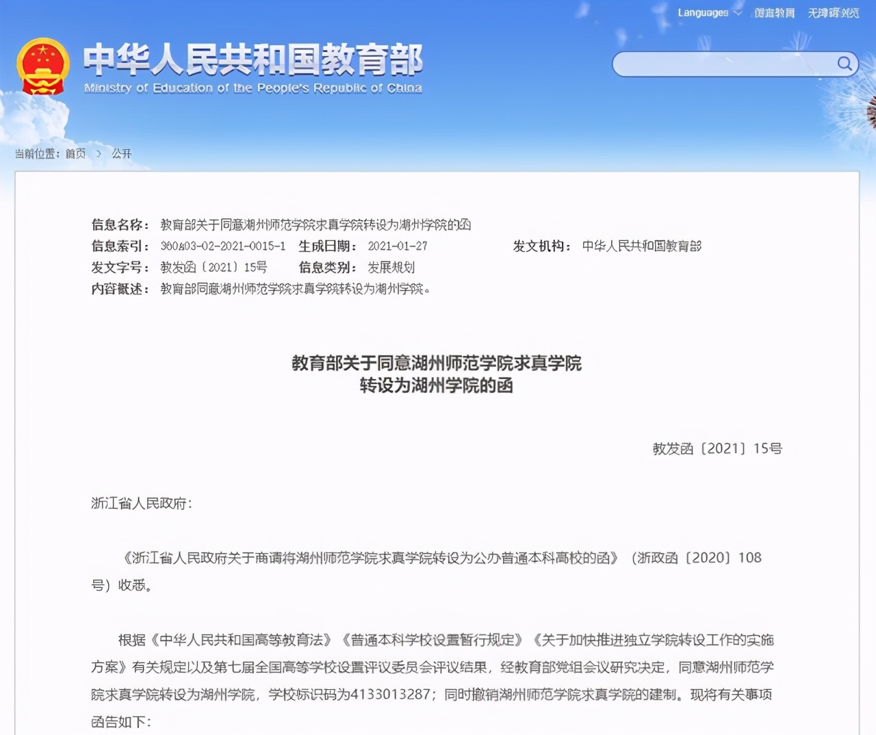 湖州大学有哪些（浙江新增一所公办普通本科高校）