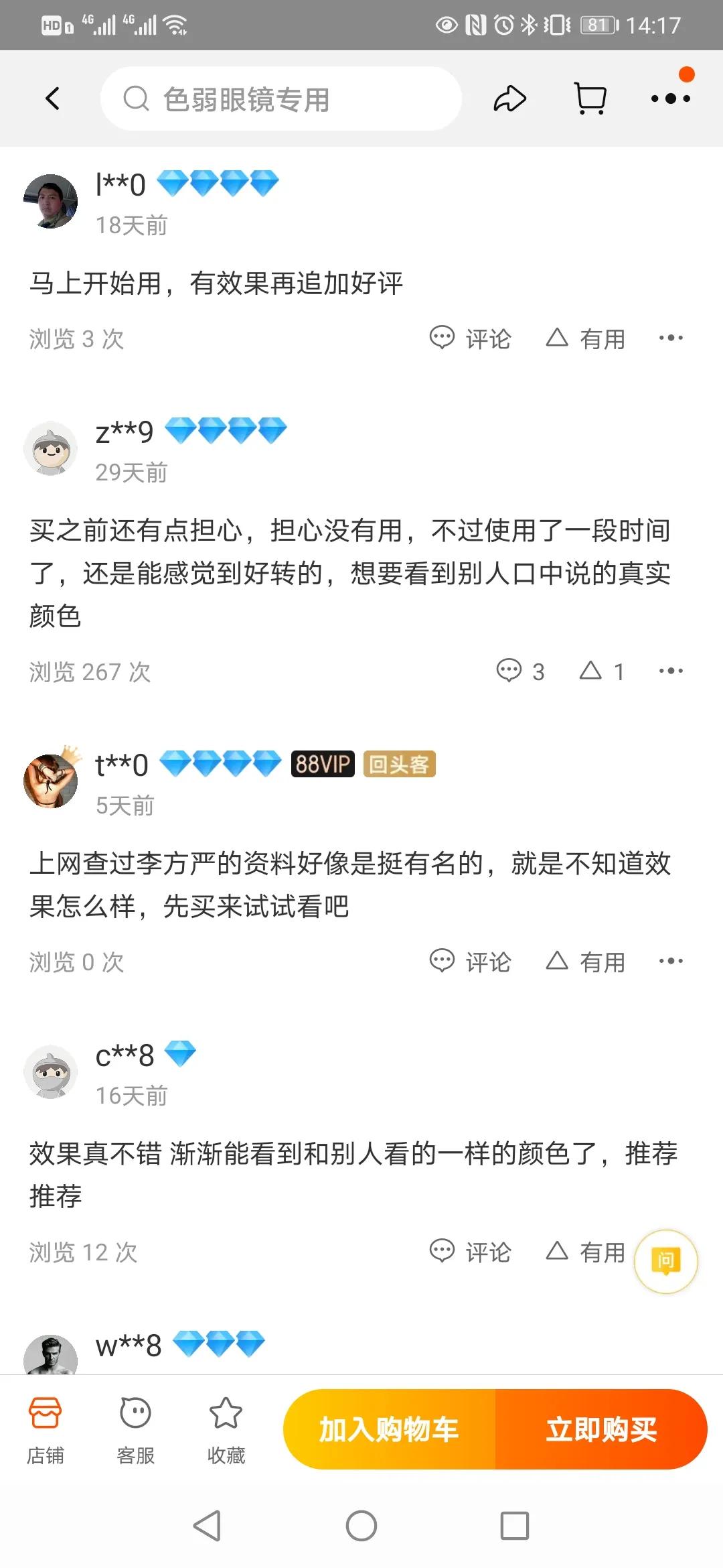 淘宝有家店能治疗色弱？
