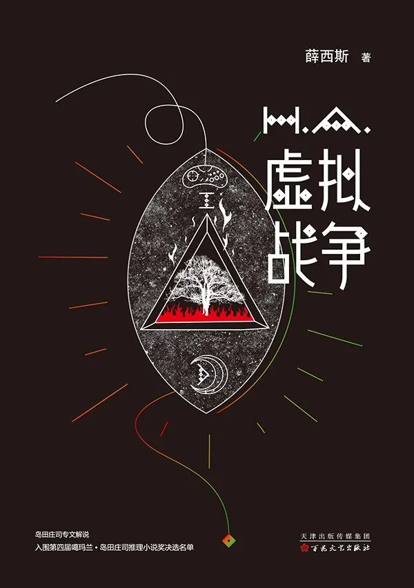 9個詞概括近10年來的中國原創偵探小說