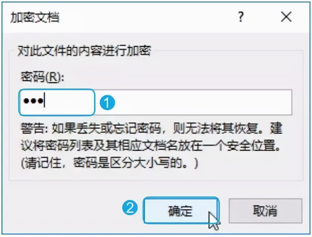 如何加密自己的Word文檔？