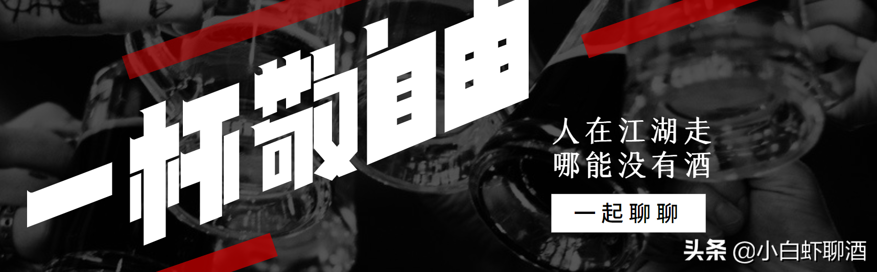 河北十大名酒排行榜：除了衡水老白干，还有哪些白酒品牌上榜