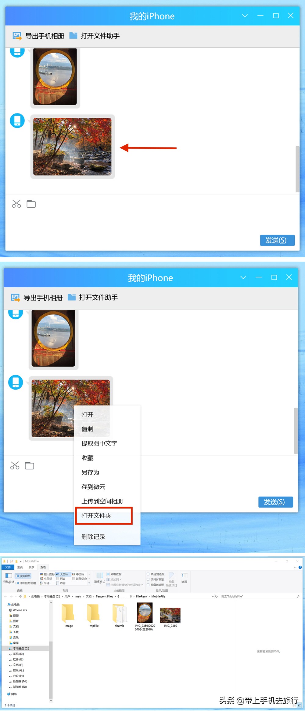 iPhone手机和电脑互传照片哪种方法最便捷？