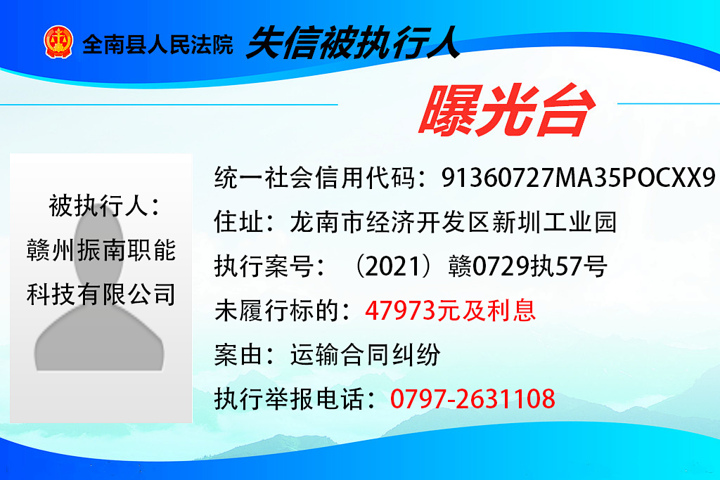 曝光！这些赣州人欠钱不还！你认识吗？