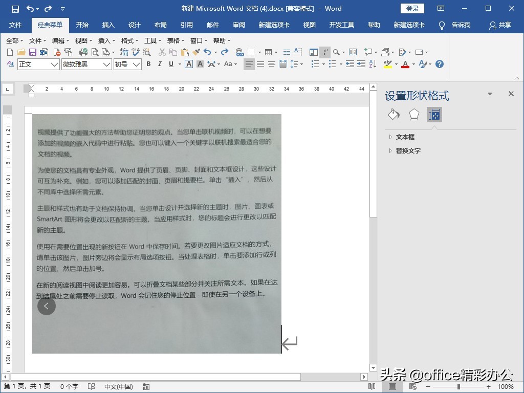 用了word这招(word这么用)