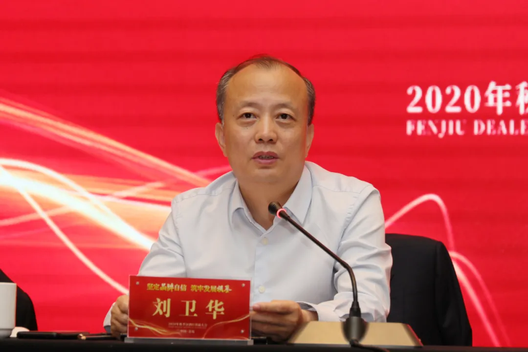 「微酒现场」汾酒经销商大会干货:迎“六大挑战”,定复兴路新程