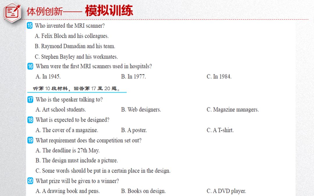 ​听力教学还可以这样开展——新高考 新教材 新听力
