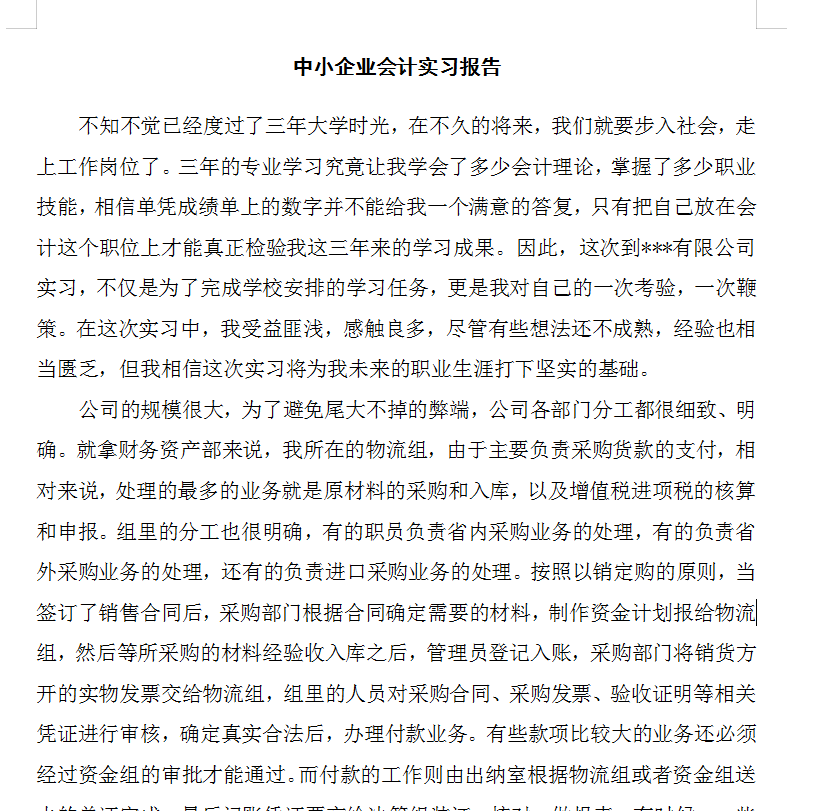 会计实习报告来啦！精选20篇不同行业会计实习报告