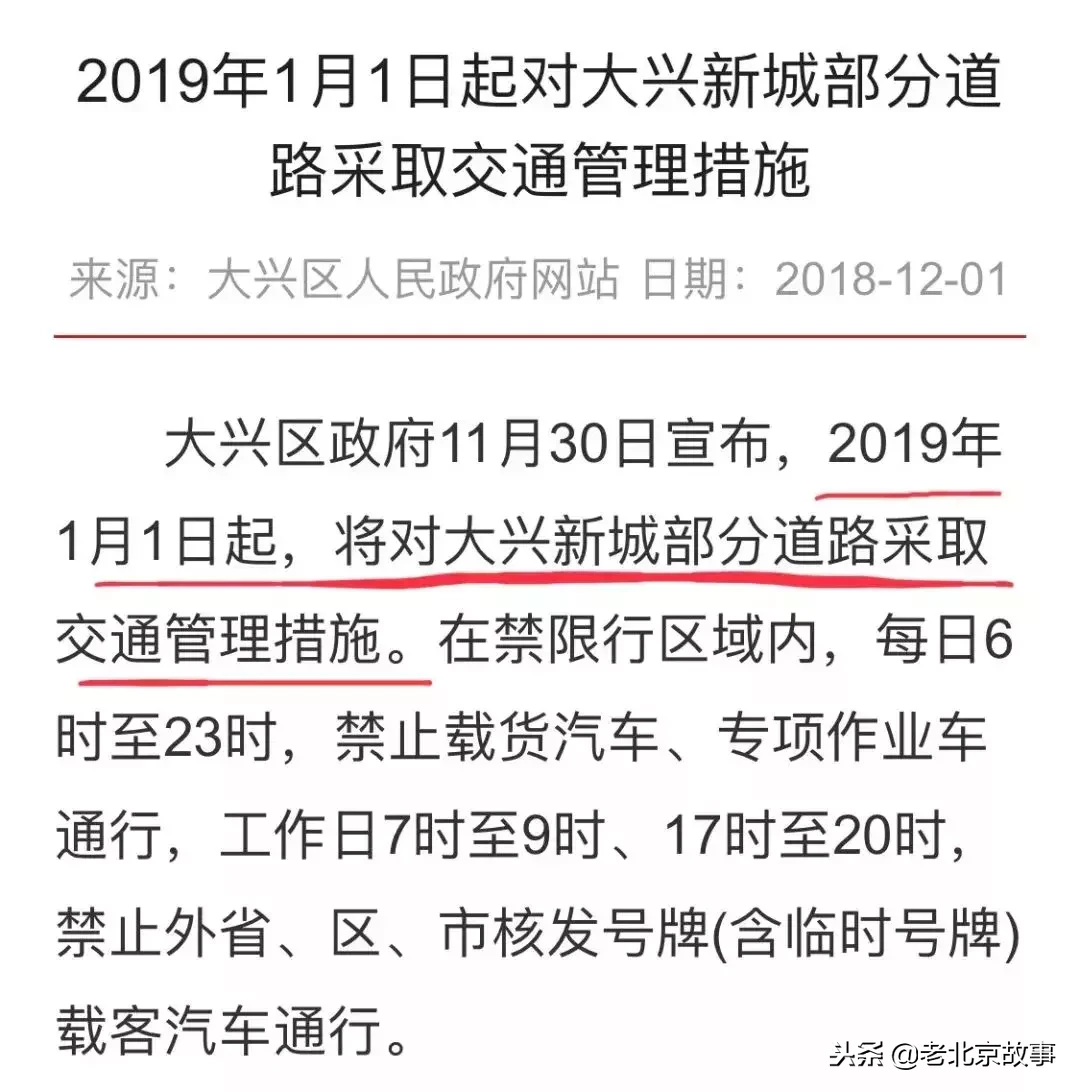 下月起，外地车牌在京限行范围有变化！这些规定要清楚……
