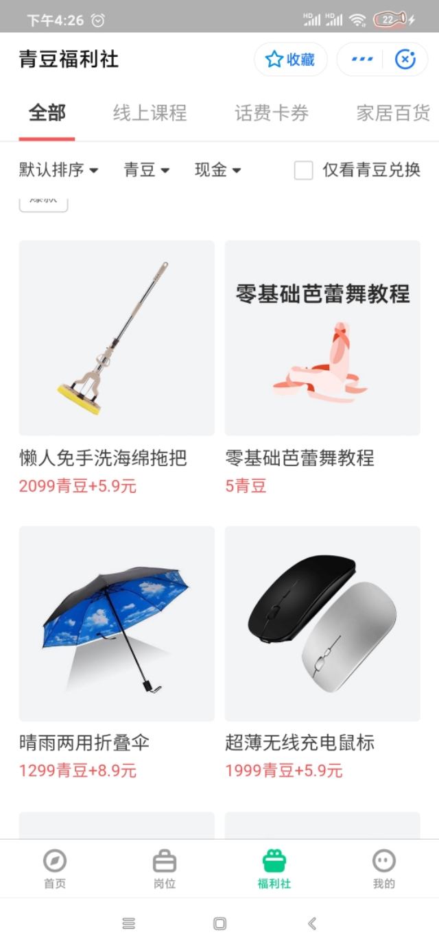 支付宝学生党福利：青团社!!!