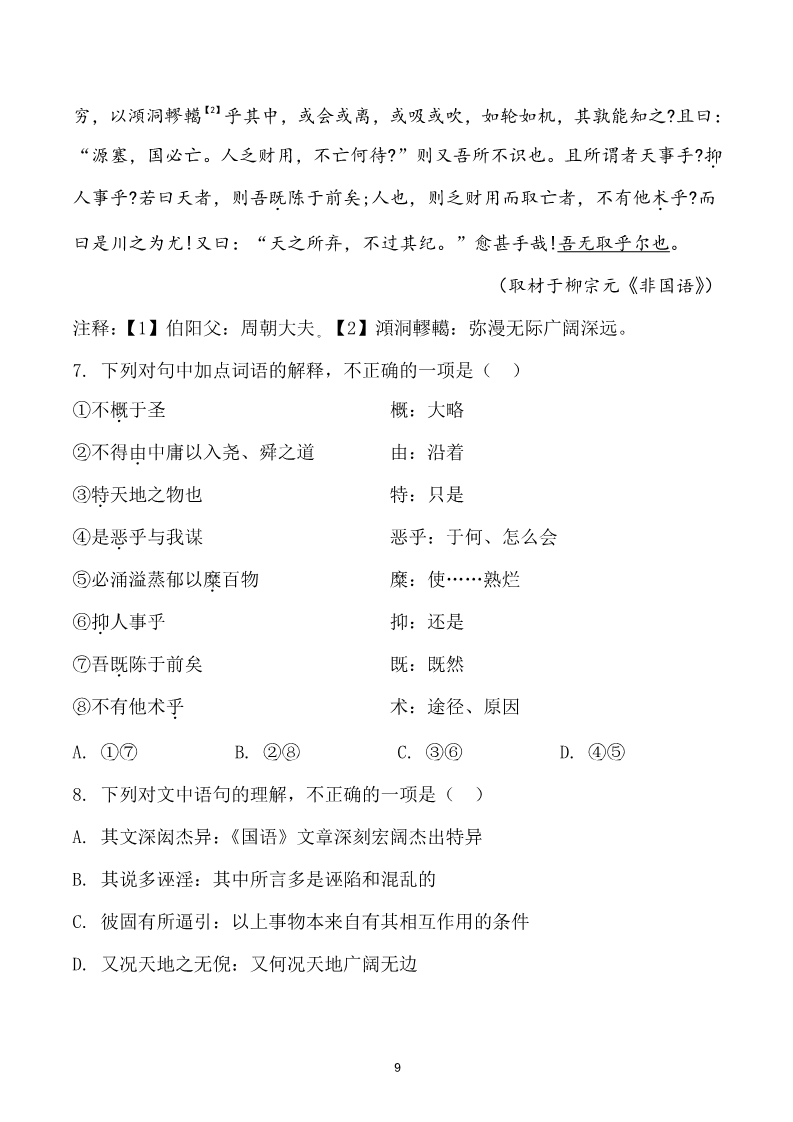 精品解析：北京市高考语文试题及答案