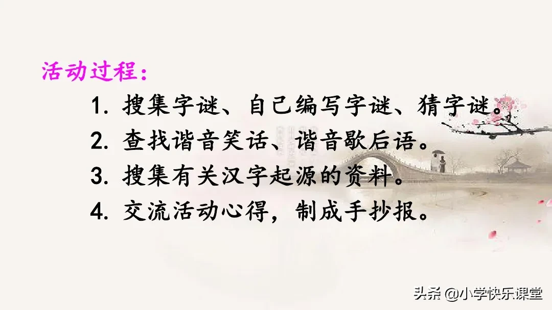 小学语文部编五年级下综合性学习《汉字真有趣》知识点、图文解读