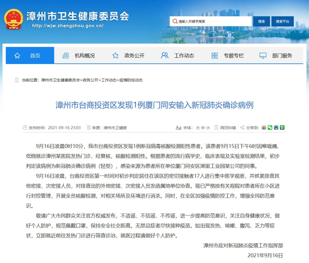 福建疫情又传一地!仍处于上升期丨天猫超市回应矿泉水现老鼠事件丨天津这个区88家商铺停业整顿