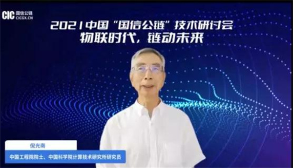 打造全世界第一条无币主权公链——国信公链CIC在2021年国际服贸会上首次全球发布宣言及行动纲领