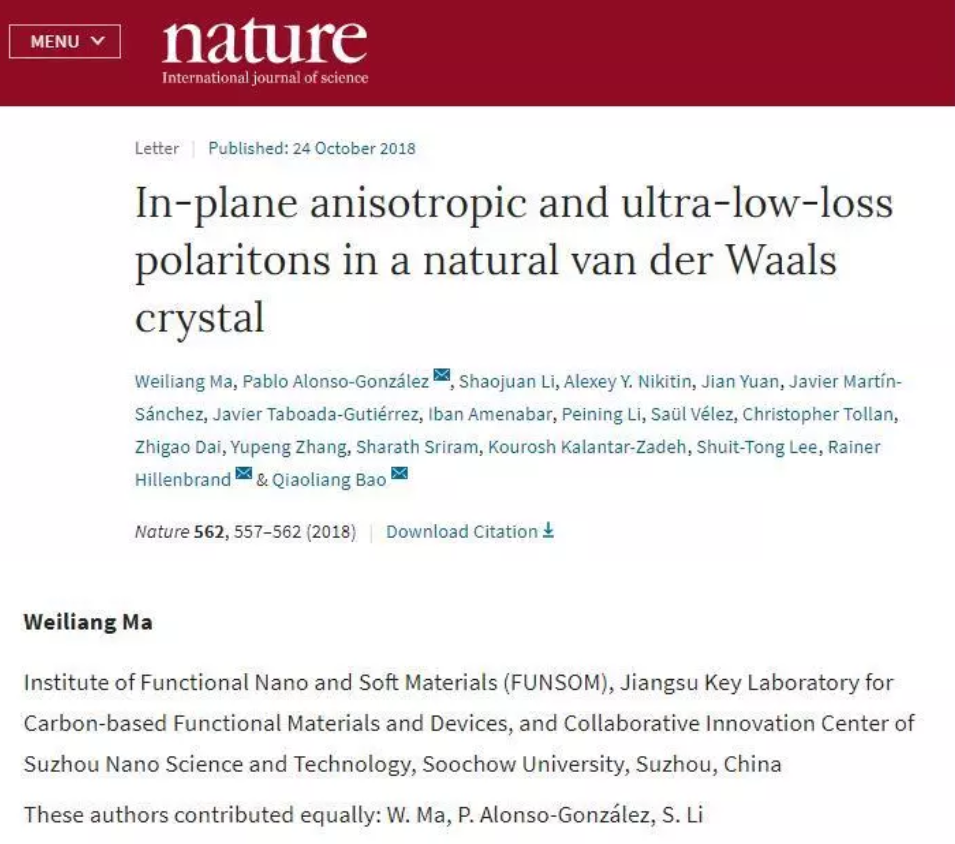 苏州大学纳米科学技术学院（他硕士期间就以第一作者在）