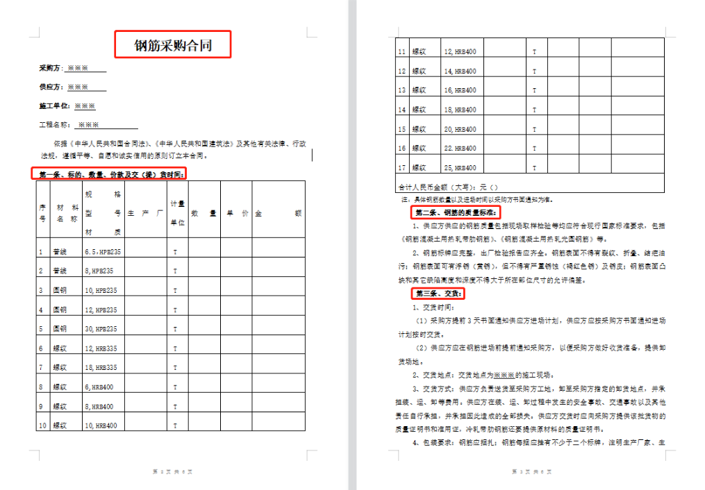 工程合同真不用手写！国企常用工程合同模板范本，有它再不出错了