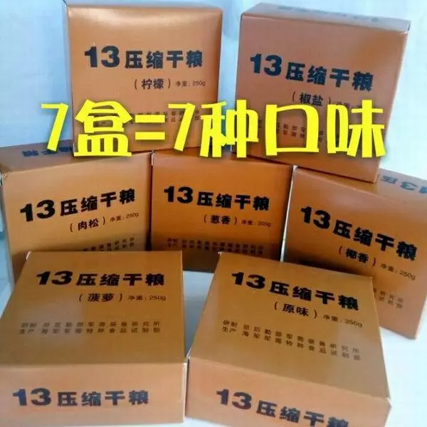 军用野战食品和压缩干粮