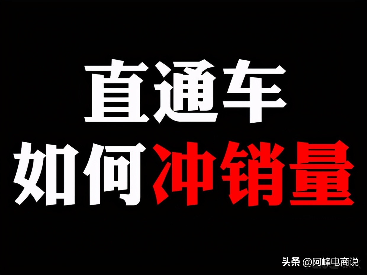 淘宝直通车是个什么东西，手把手教你淘宝如何开好直通车？