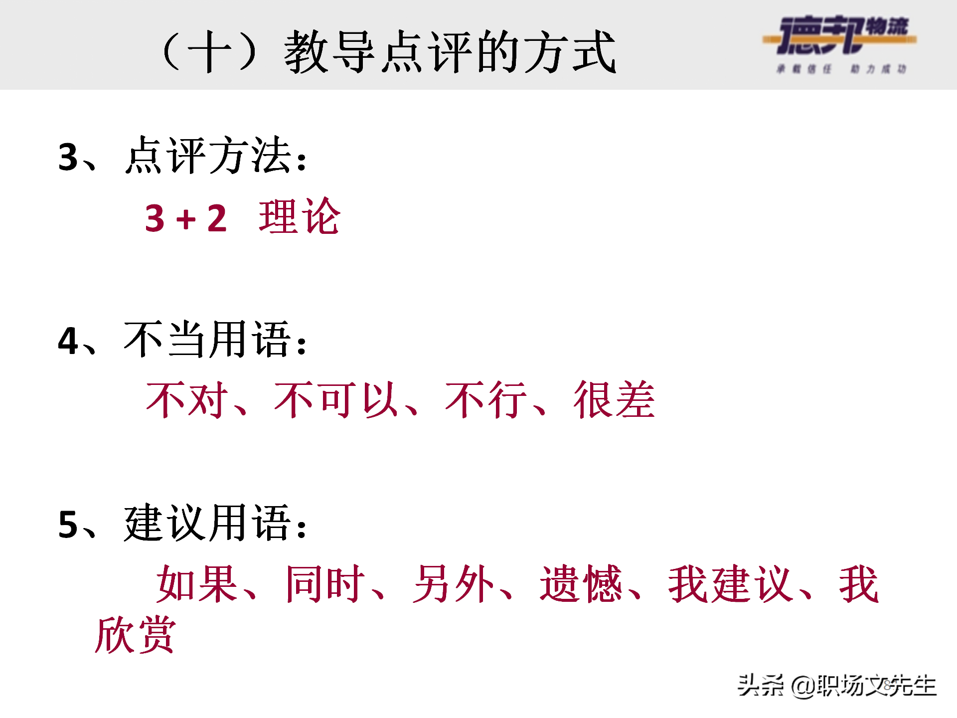 灵活运用培训师控场技巧，138页德邦公司TTT培训师课程，能力进阶