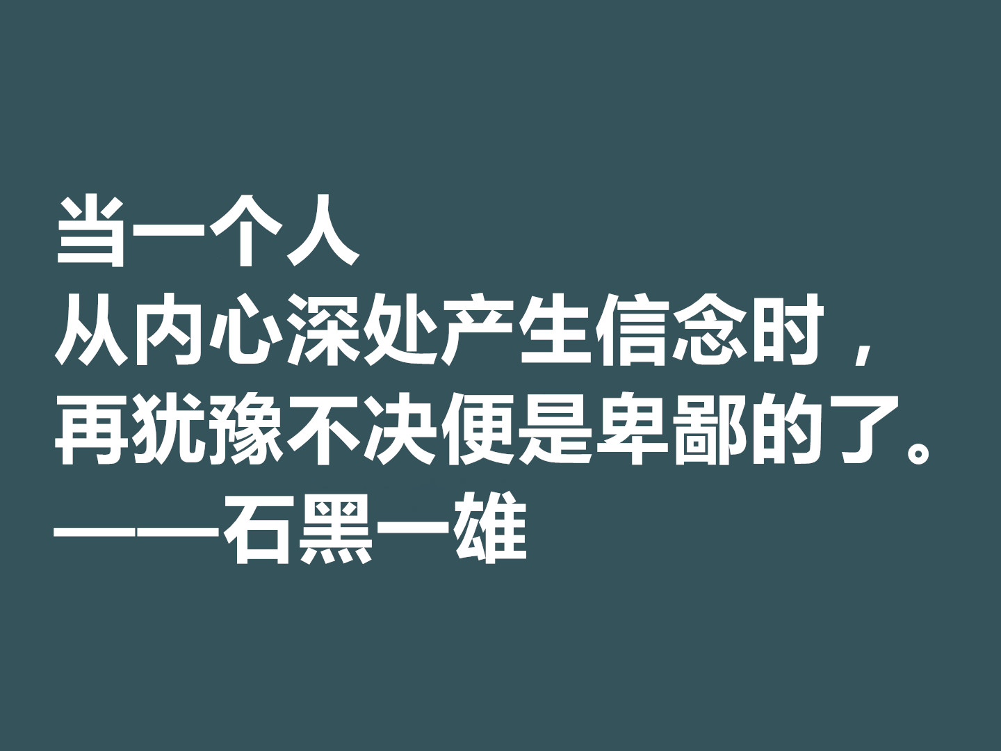 日裔英国作家，石黑一雄十句格言，道理深刻，凸显跨国文化的特色