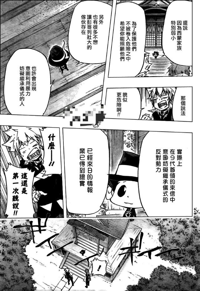 漫画家庭教师—继承篇！第286话  共鸣