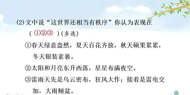 语文二年级下24课《当世界年纪还小的时候》图文解读+知识点+测试