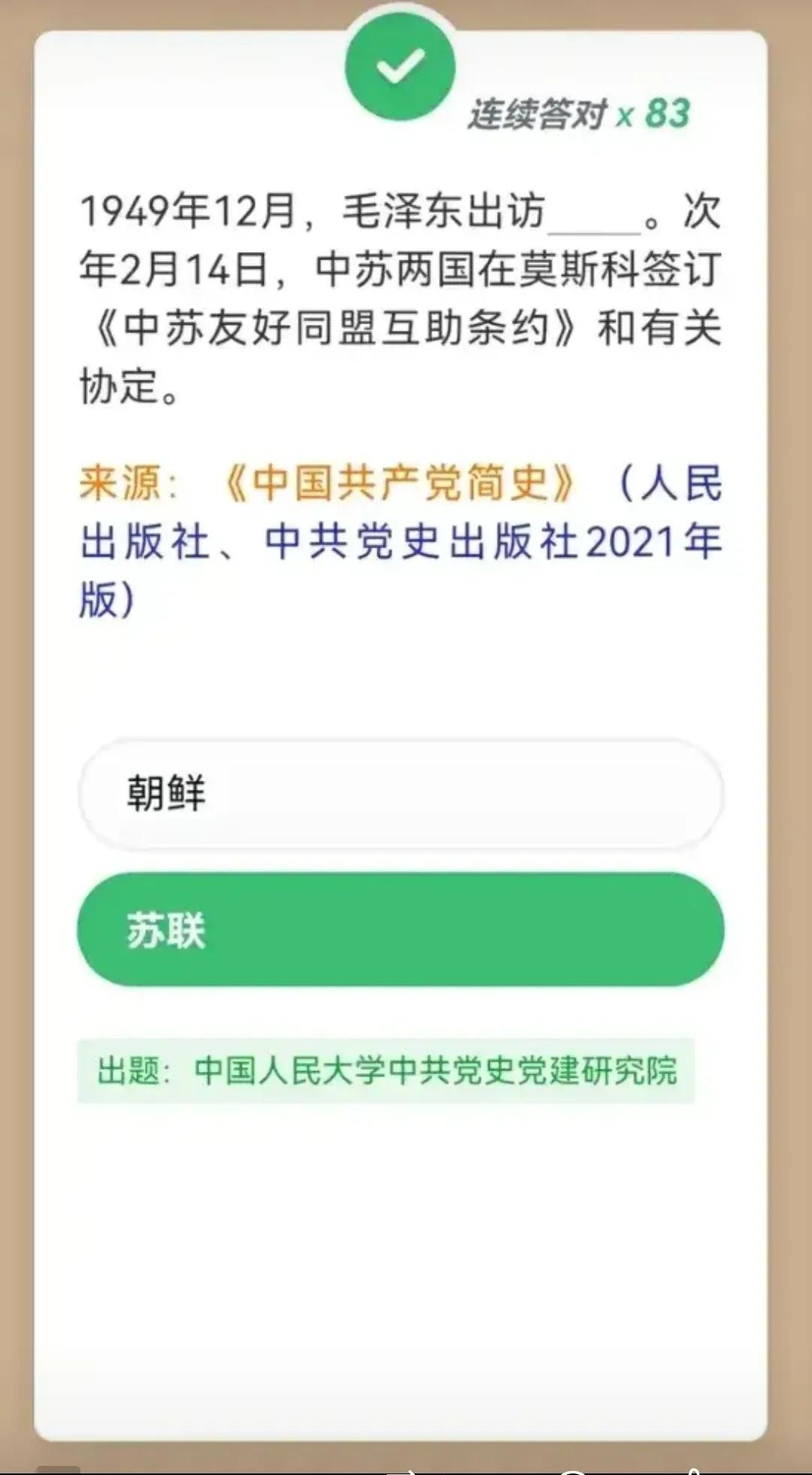 “学习强国”四人赛答题里的“毛泽东”（8）
