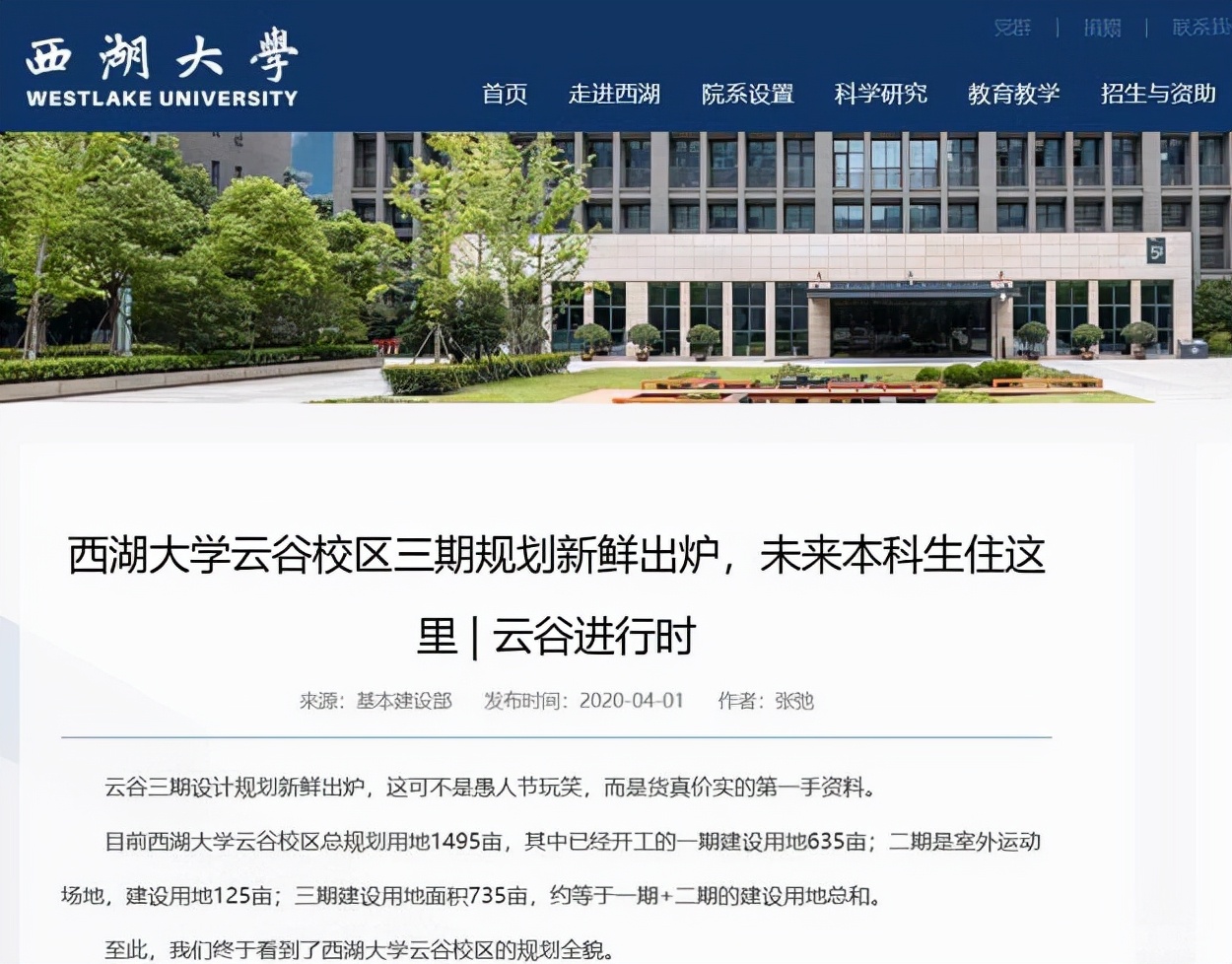 扬言要赶超清北的西湖大学，2022年将首次招收本科生，有哪些专业