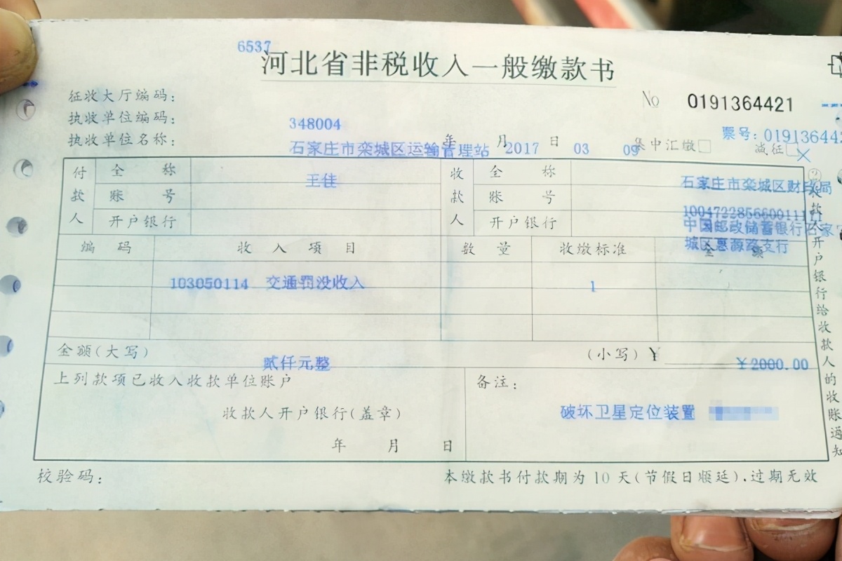 北斗掉线被罚2000元，卡车司机该如何维护自己的合法权益