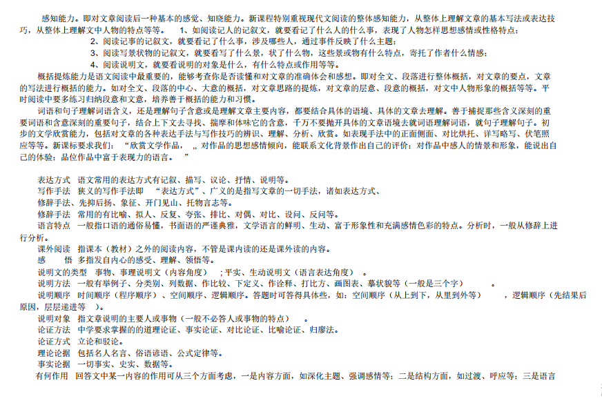 衡水教授整理：高考语文阅读理解提分答题技巧与知识点，适合复习
