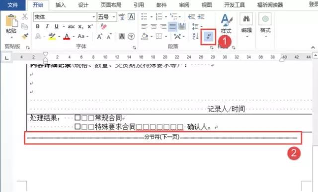 删除Word多余空白页，还真不是那么简单