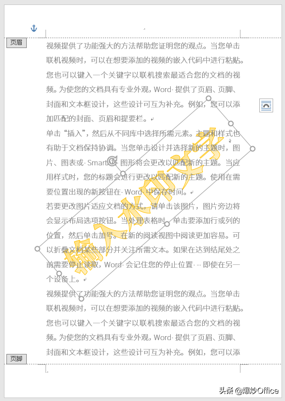 随心所欲设置Word文档水印