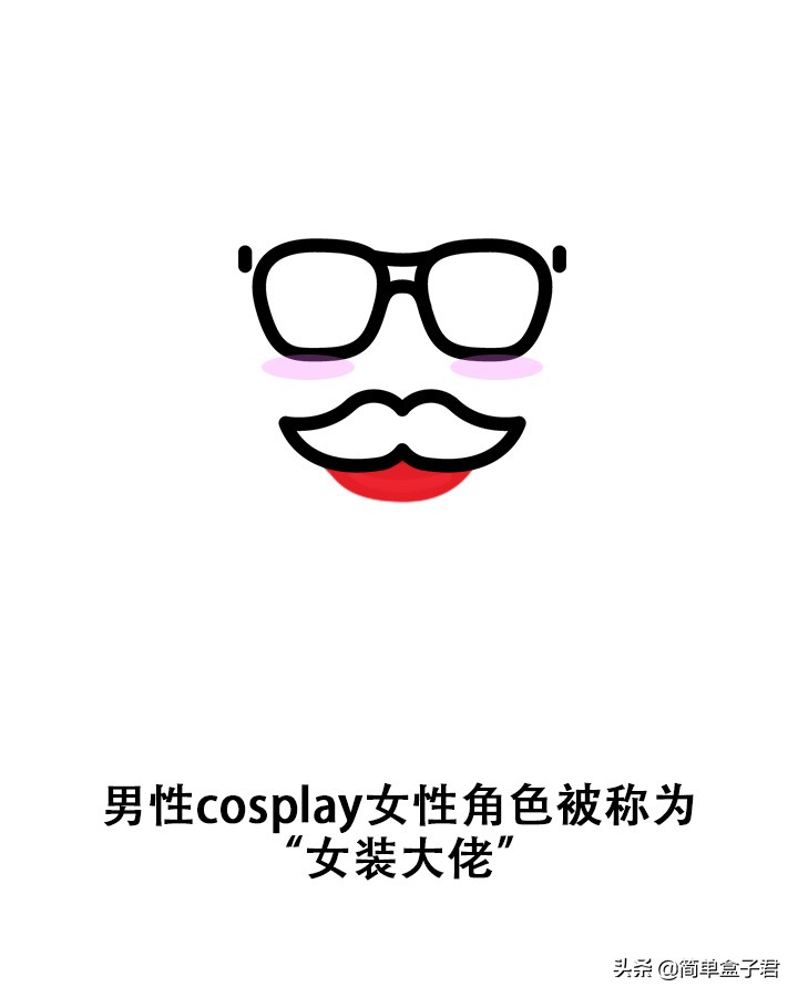 简单认识cosplay，最美丽二次元吗？