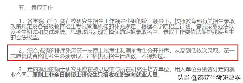 法硕考研择校白名单：明确保护一志愿的10所高校（2）